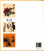 四友图  梅兰竹菊百图清赏 封面