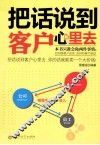 把话说到客户心里去 封面