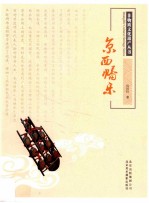 非物质文化遗产丛书  京西幡乐 封面