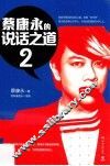 蔡康永的说话之道  2 封面