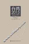 台湾2013 封面