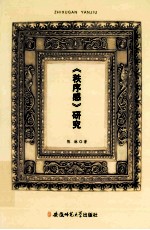 《秩序感》研究 封面