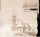 尚龙勇手绘漫记 封面