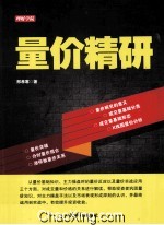 量价精研 封面