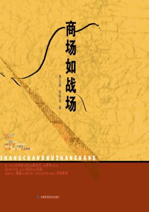 商场如战场 封面