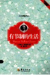 有节制的生活  插图版 电子书封面