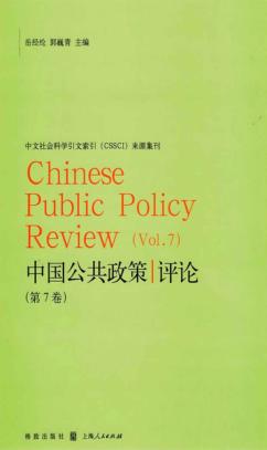 中国公共政策评论  第7卷 封面