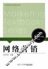 网络营销 封面