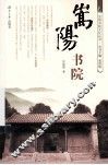 嵩阳书院 封面