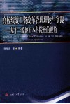 高校绩效工资改革管理理论与实践  基于一般地方本科院校的视角 封面