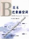 基本巴拿赫空间 电子书封面