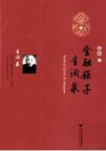 金融钜子金润泉 封面