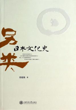 另类日本文化史 封面