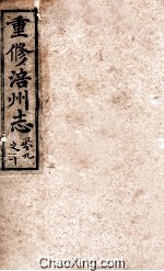 重修涪州志  清同治八年刻本  卷9-10 封面