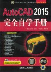 AutoCAD 2015完全自学手册 电子书封面