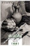 敲门砖素描风暴系列美术丛书·素描风暴  素描静物·单个静物 封面
