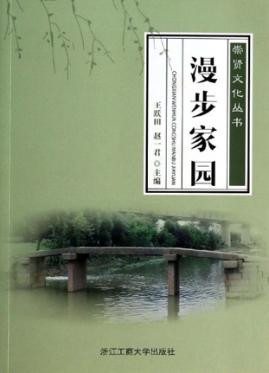 漫步家园 封面
