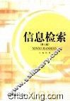 信息检索  第2版 封面