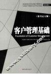客户管理基础 封面