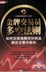 金牌交易员多开空法则 封面