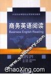 商务英语阅读 封面