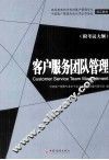 客户服务团队管理 封面