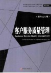 客户服务质量管理 封面