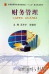财务管理  财经类 封面