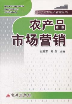 农产品市场营销 封面