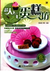 超人气蛋糕坊 封面
