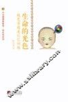 生命的光色 封面