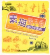 素描随手画  风景绘如画  双色版 封面