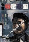 九五明星歌园 封面
