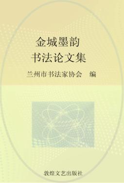 书法论文集 封面