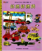 轱辘轱辘转 封面