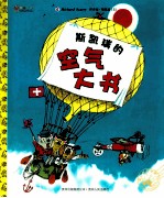 斯凯瑞的空气大书 封面