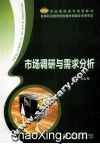 市场调研与需求分析 封面