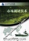 市场调研技术 封面