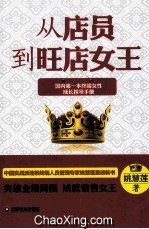从店员到旺店女王 封面