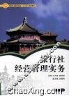 旅行社经营管理实务 封面