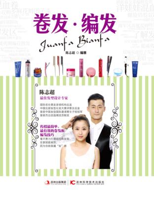 卷发编发 封面