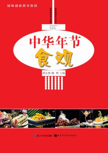 中华年节食观 封面