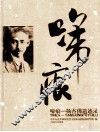 啼痕  杨杏佛遗迹录 封面