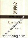 企业家 封面