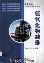 氮氧化物减排 封面