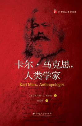 卡尔·马克思,人类学家 封面