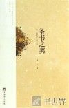 圣书之美 封面