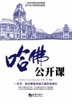 哈佛公开课 封面