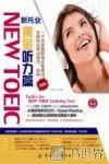 NEW  TOEIC  新托业  黄金听力篇 封面