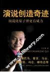 演说创造奇迹 封面